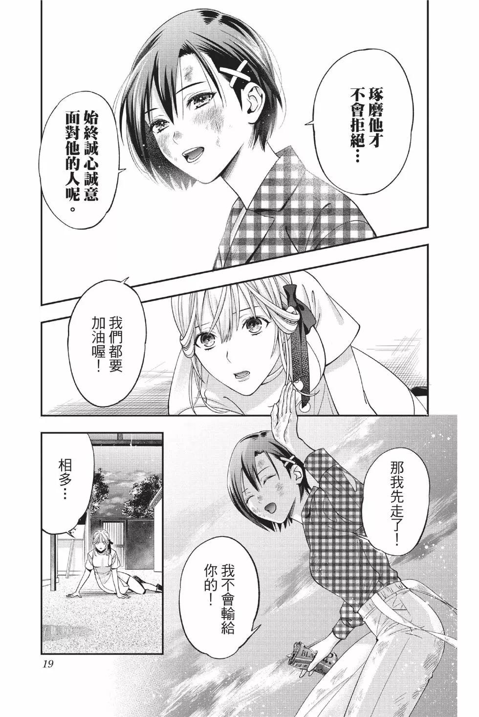 《牙医小姐 啊站起来了！》第03卷 第20页