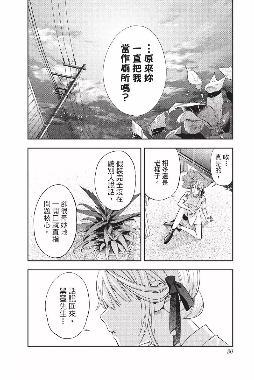 《牙医小姐 啊站起来了！》第03卷 第21页