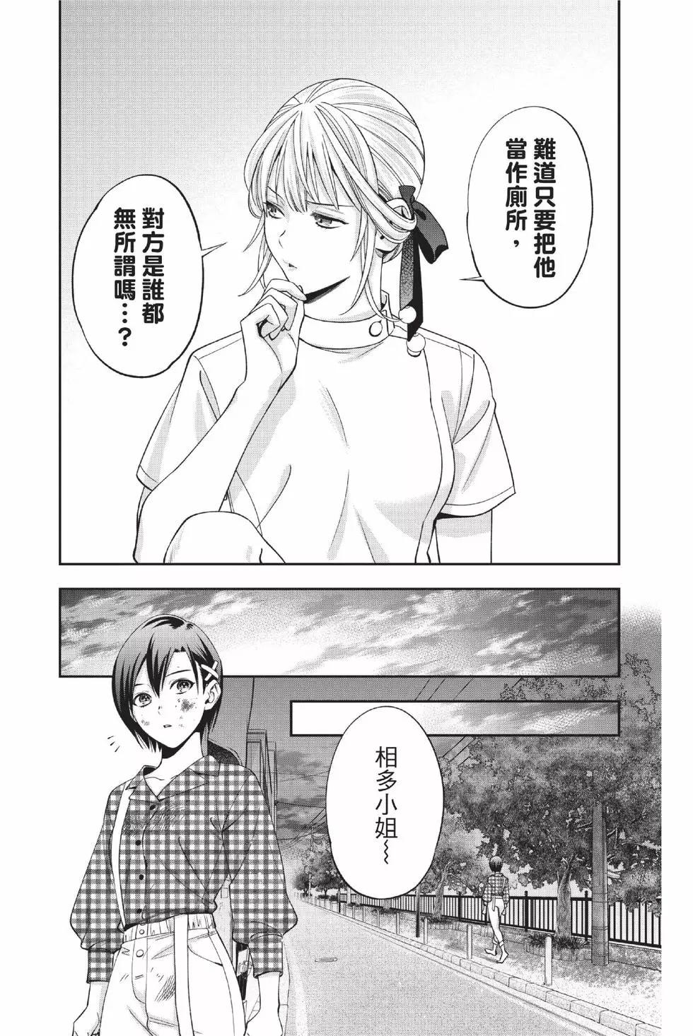 《牙医小姐 啊站起来了！》第03卷 第22页
