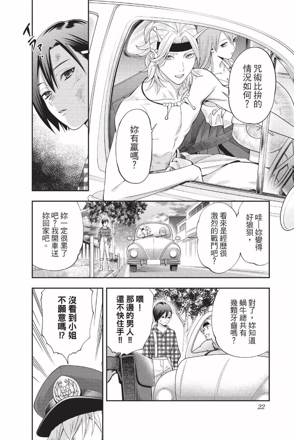 《牙医小姐 啊站起来了！》第03卷 第23页