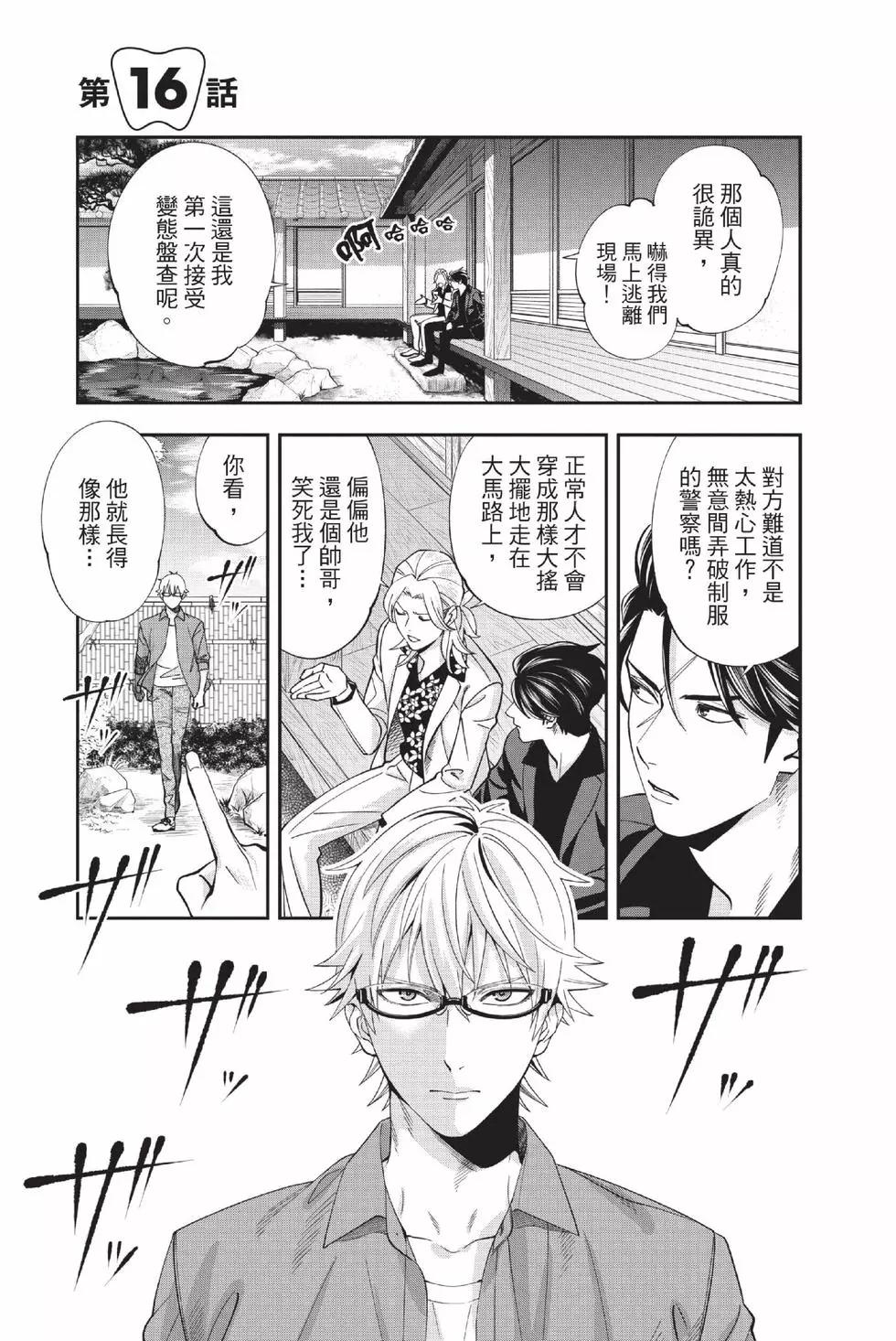 《牙医小姐 啊站起来了！》第03卷 第26页