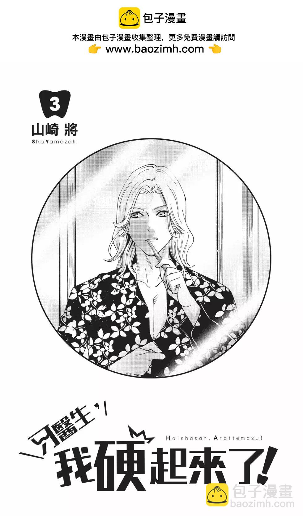 《牙医小姐 啊站起来了！》第03卷 第2页