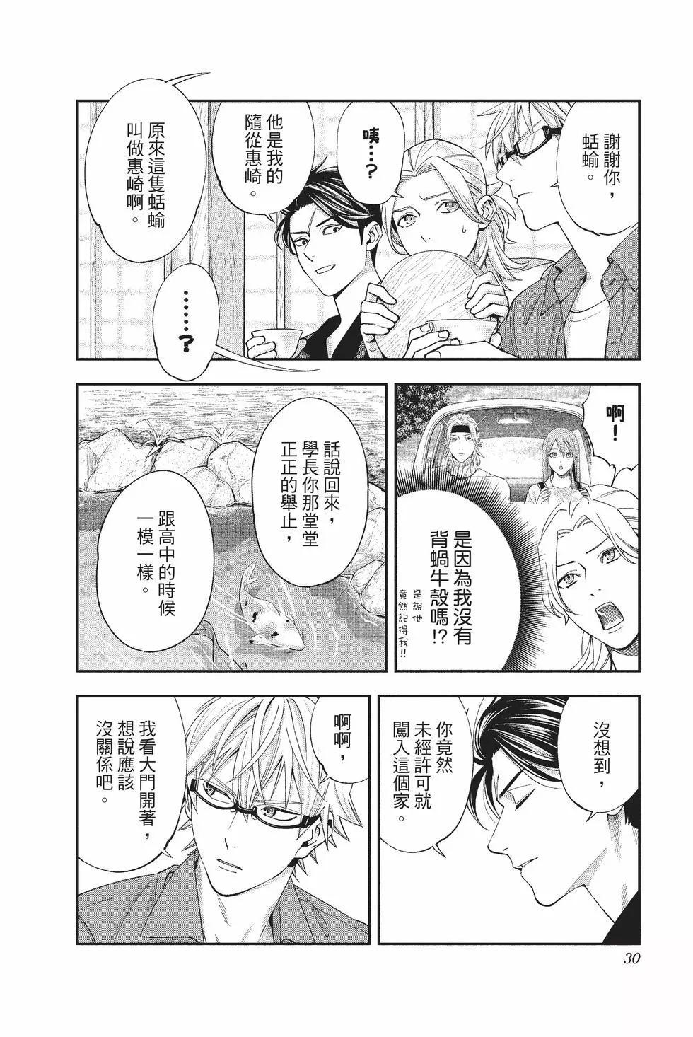 《牙医小姐 啊站起来了！》第03卷 第31页