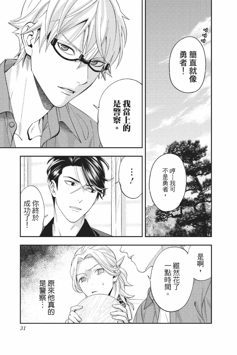 《牙医小姐 啊站起来了！》第03卷 第32页