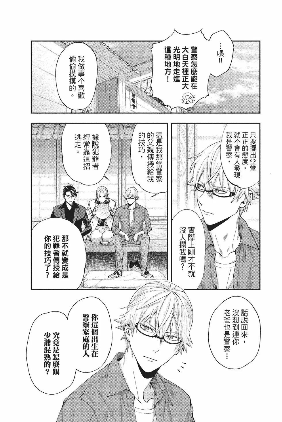 《牙医小姐 啊站起来了！》第03卷 第33页