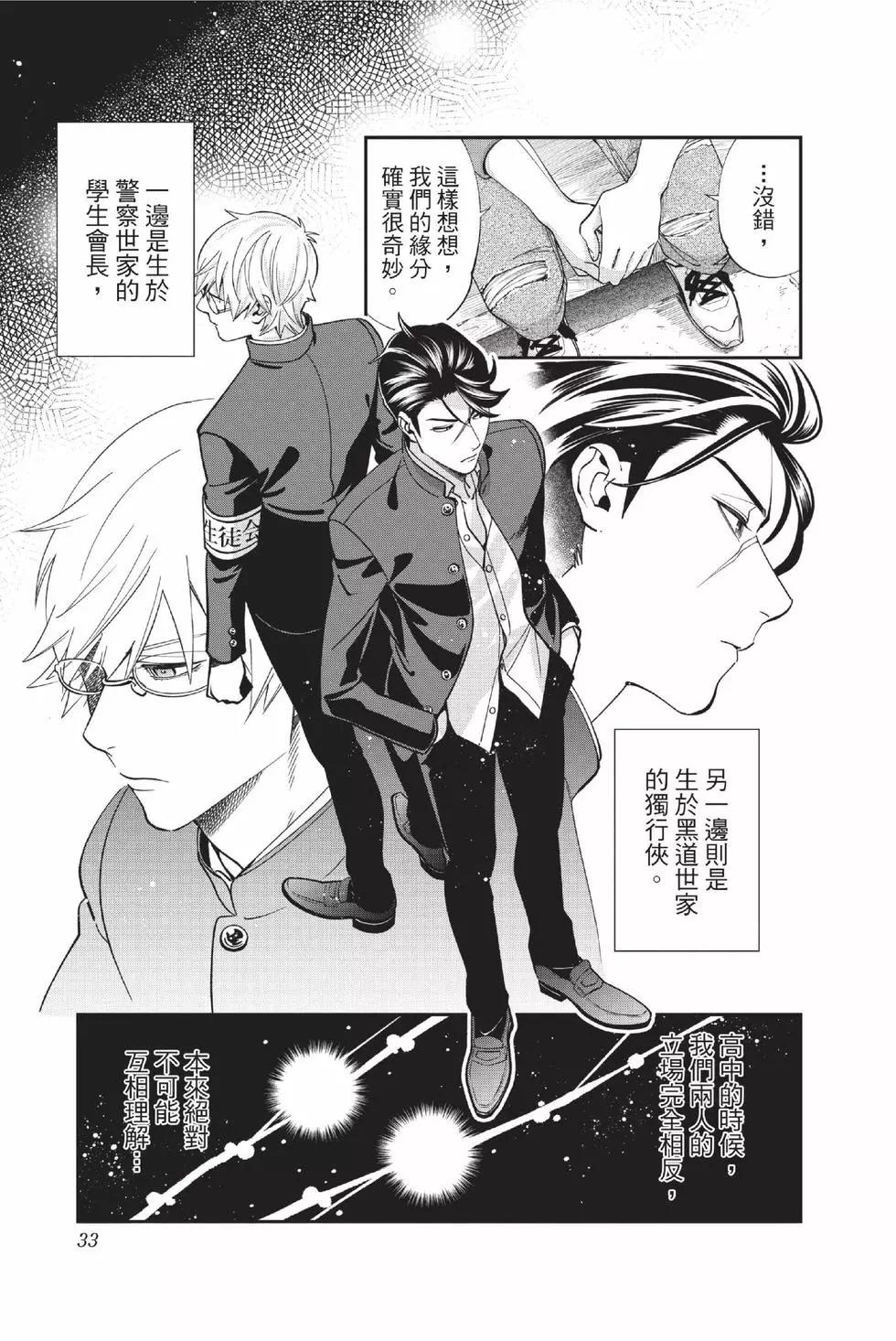 《牙医小姐 啊站起来了！》第03卷 第34页