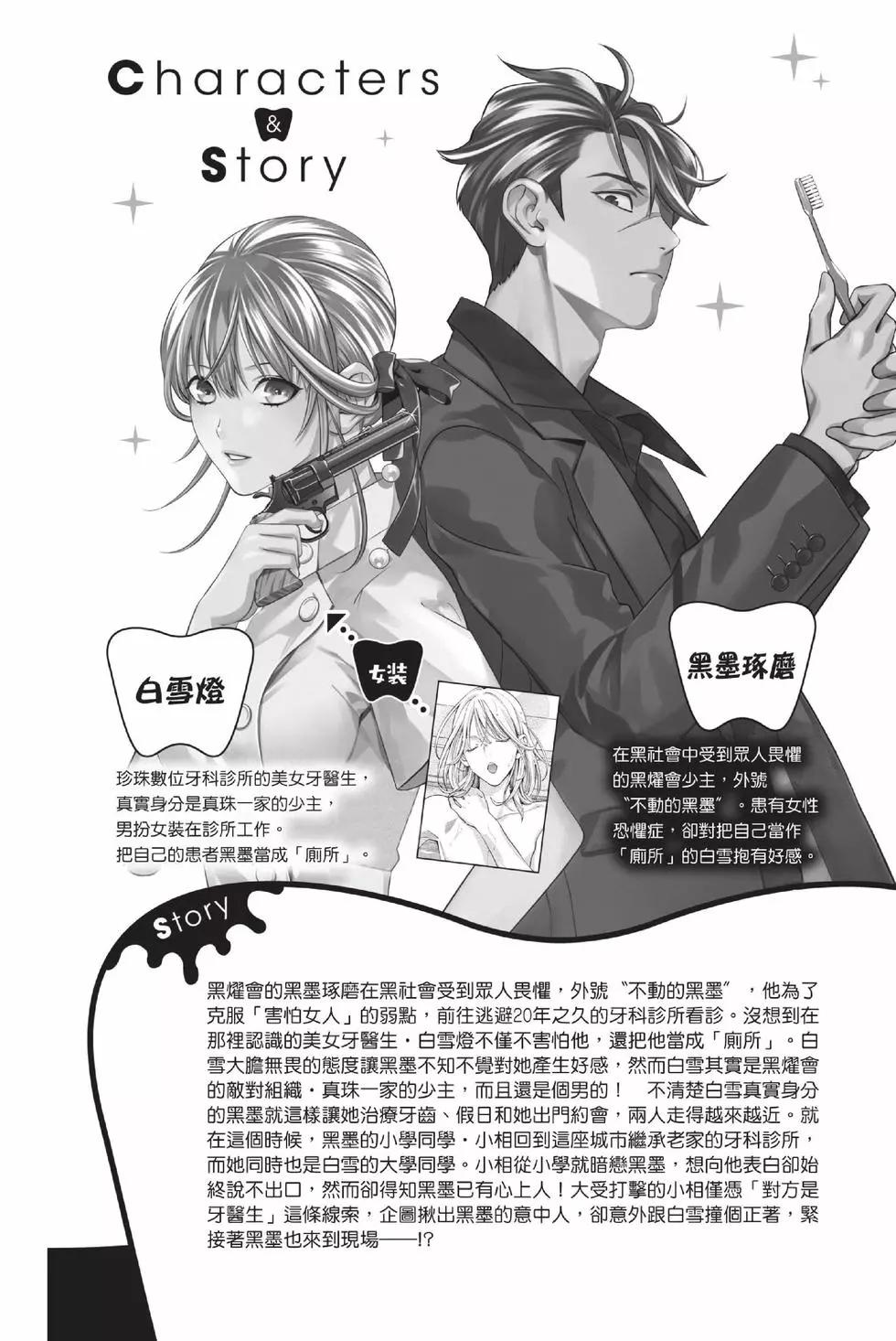 《牙医小姐 啊站起来了！》第03卷 第3页