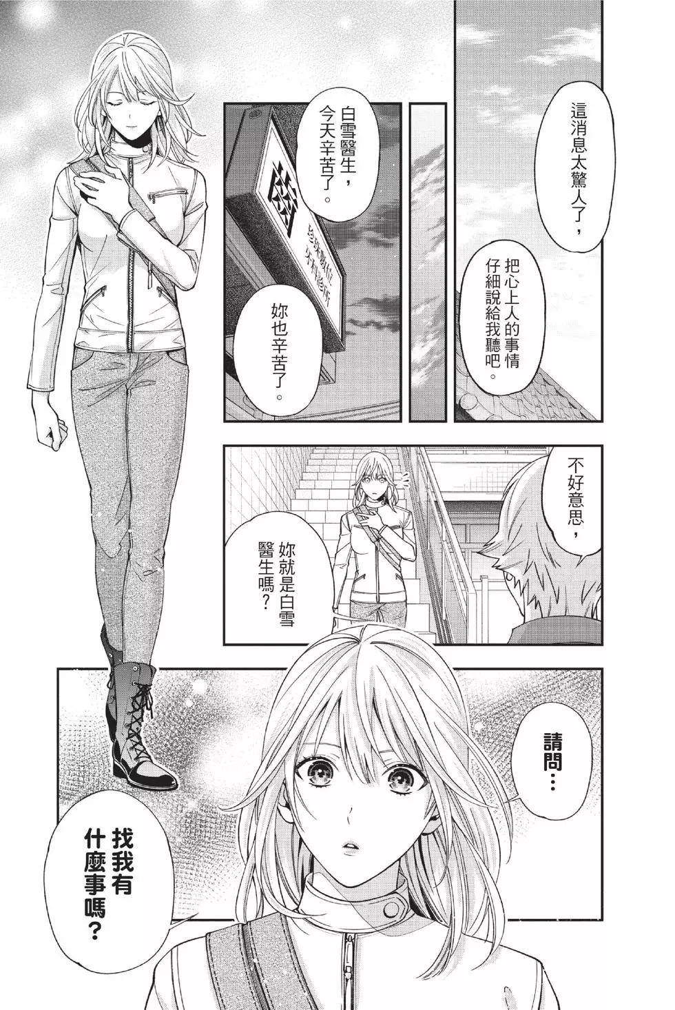 《牙医小姐 啊站起来了！》第03卷 第40页
