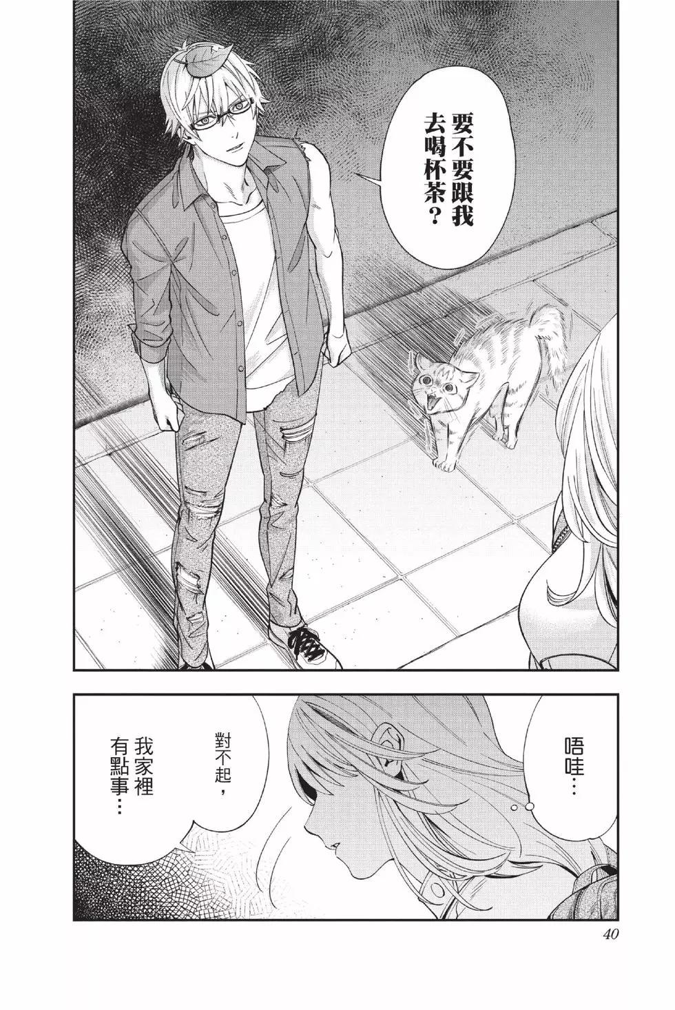 《牙医小姐 啊站起来了！》第03卷 第41页