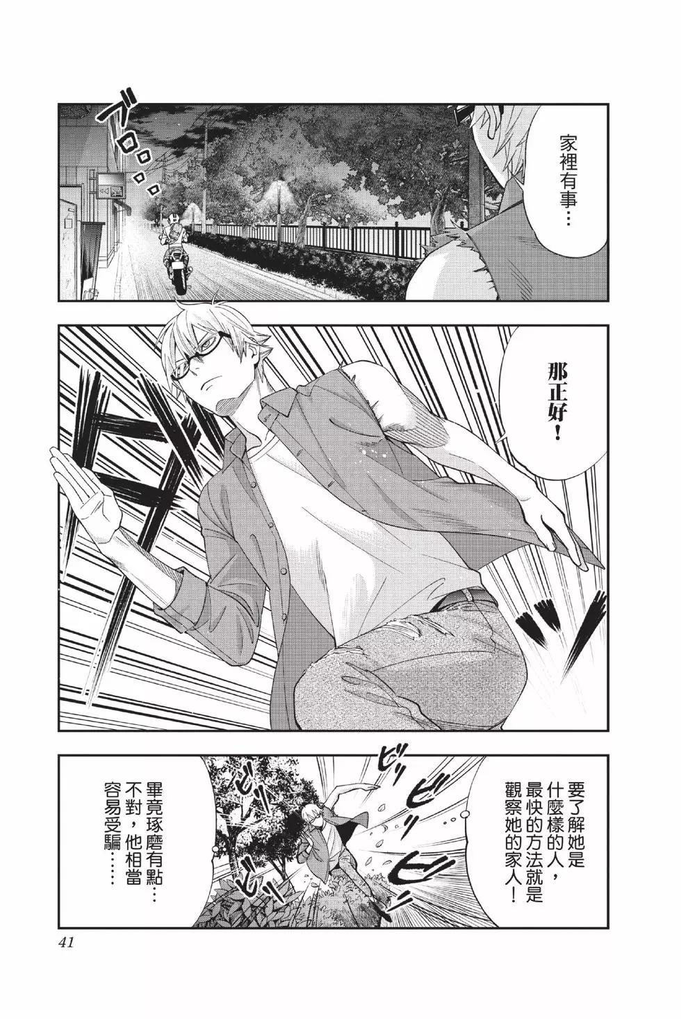 《牙医小姐 啊站起来了！》第03卷 第42页