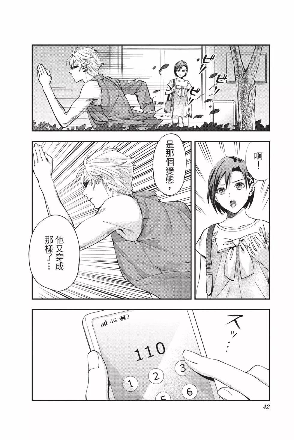 《牙医小姐 啊站起来了！》第03卷 第43页