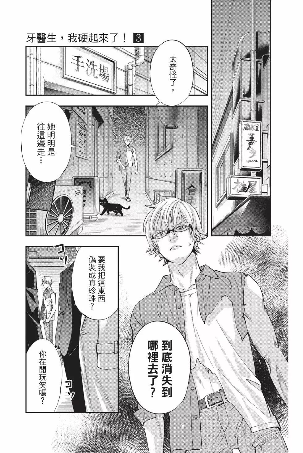 《牙医小姐 啊站起来了！》第03卷 第44页