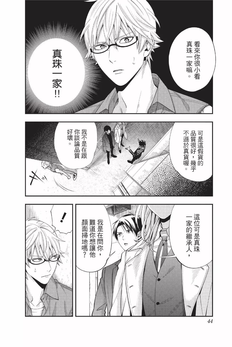 《牙医小姐 啊站起来了！》第03卷 第45页