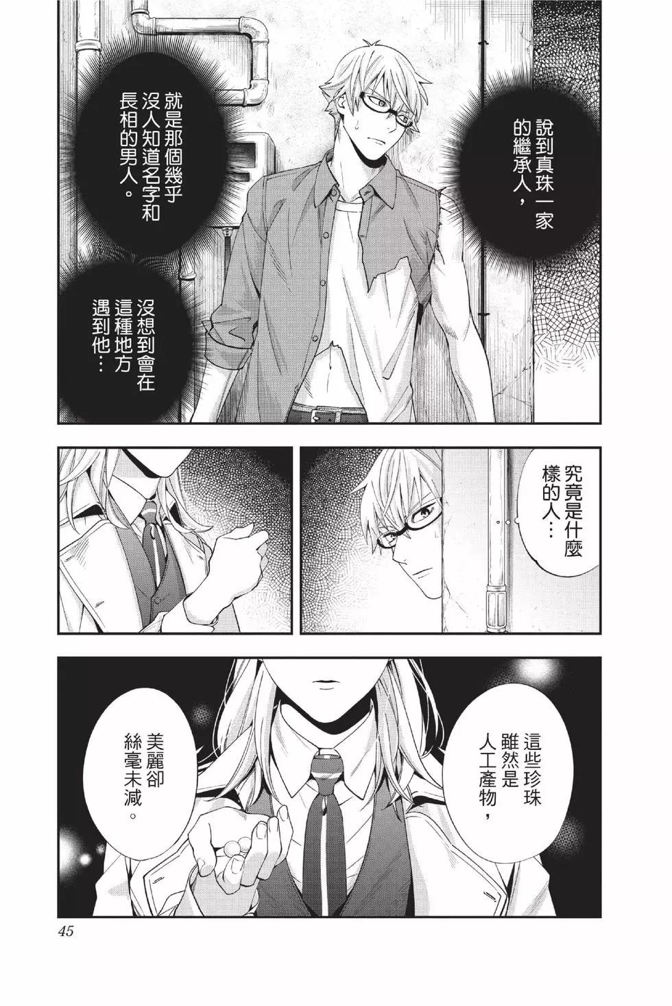 《牙医小姐 啊站起来了！》第03卷 第46页