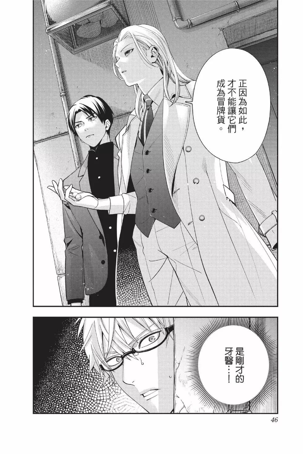 《牙医小姐 啊站起来了！》第03卷 第47页