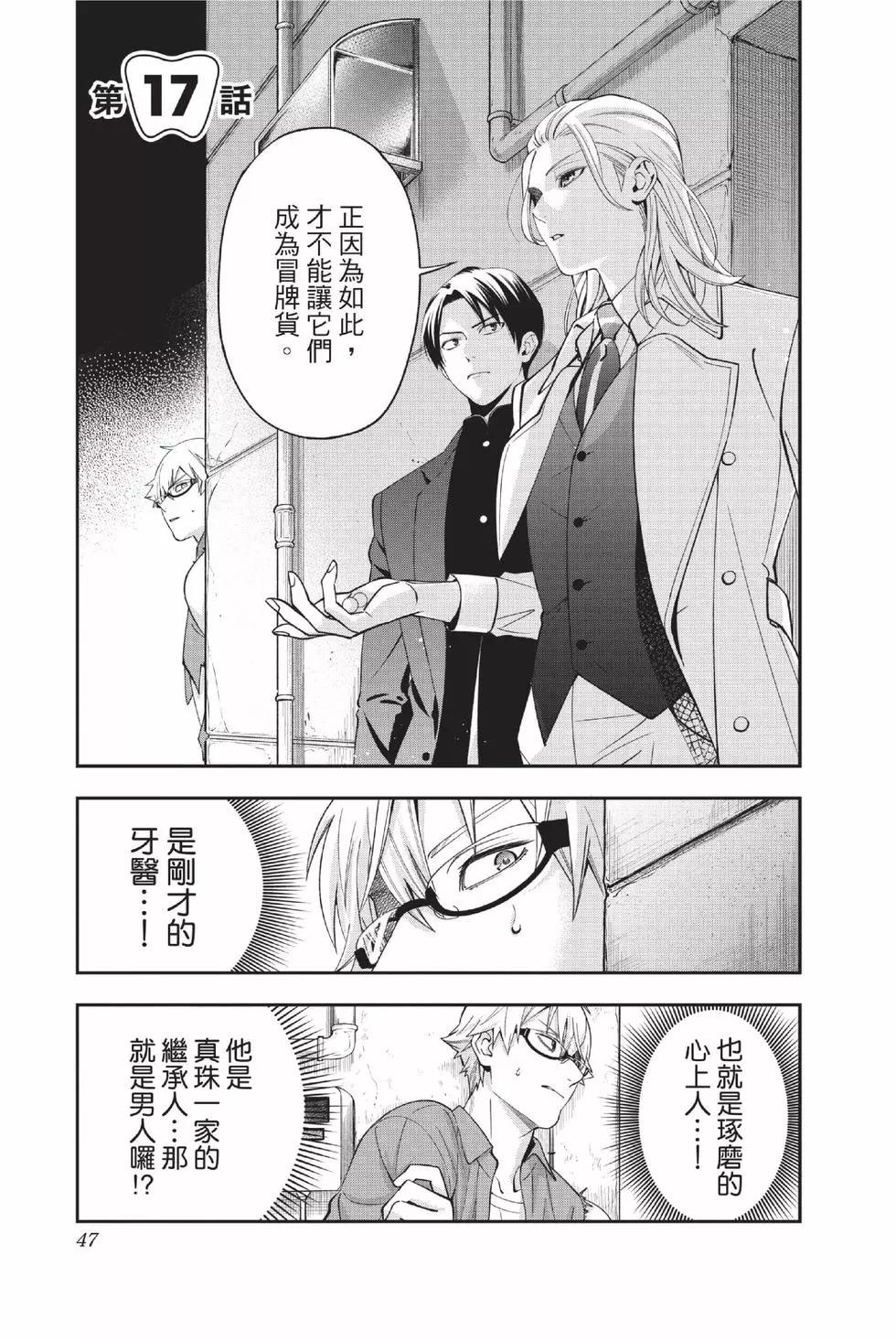 《牙医小姐 啊站起来了！》第03卷 第48页