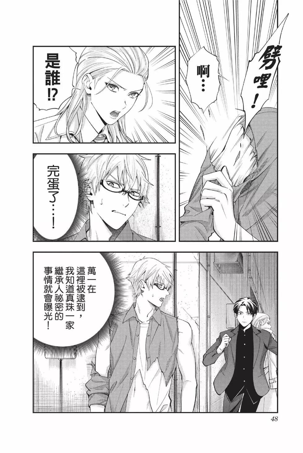 《牙医小姐 啊站起来了！》第03卷 第49页