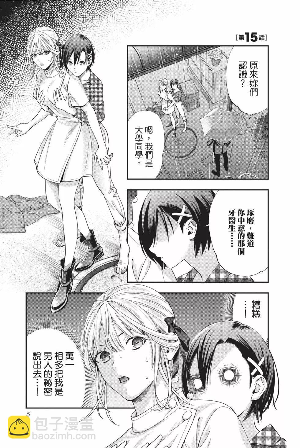 《牙医小姐 啊站起来了！》第03卷 第6页