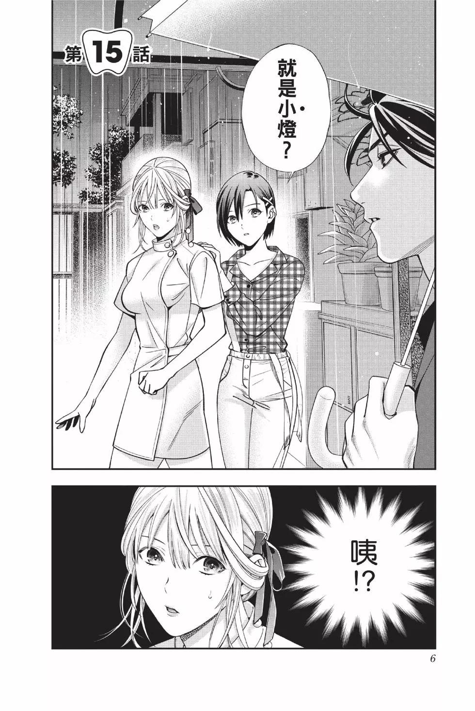 《牙医小姐 啊站起来了！》第03卷 第7页