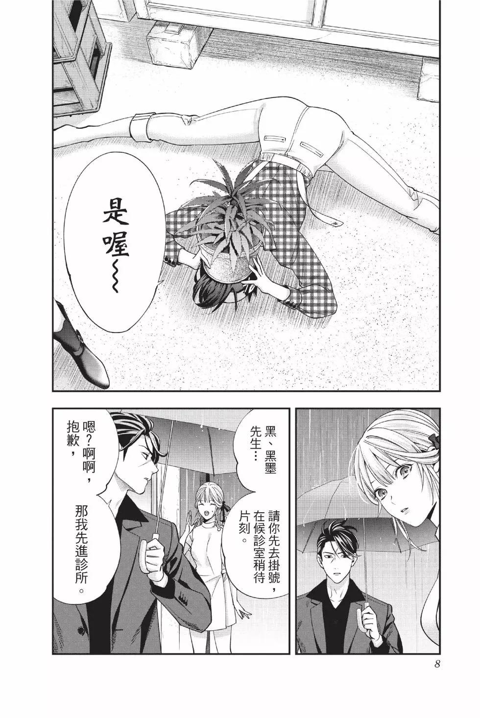 《牙医小姐 啊站起来了！》第03卷 第9页