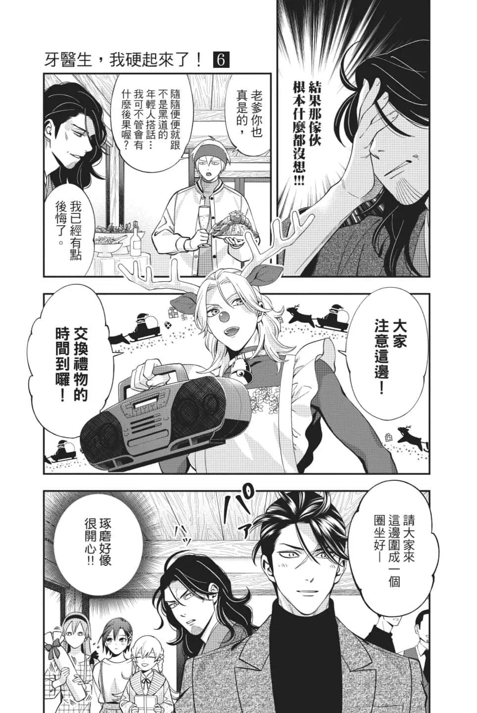 《牙医小姐 啊站起来了！》第06卷 第10页