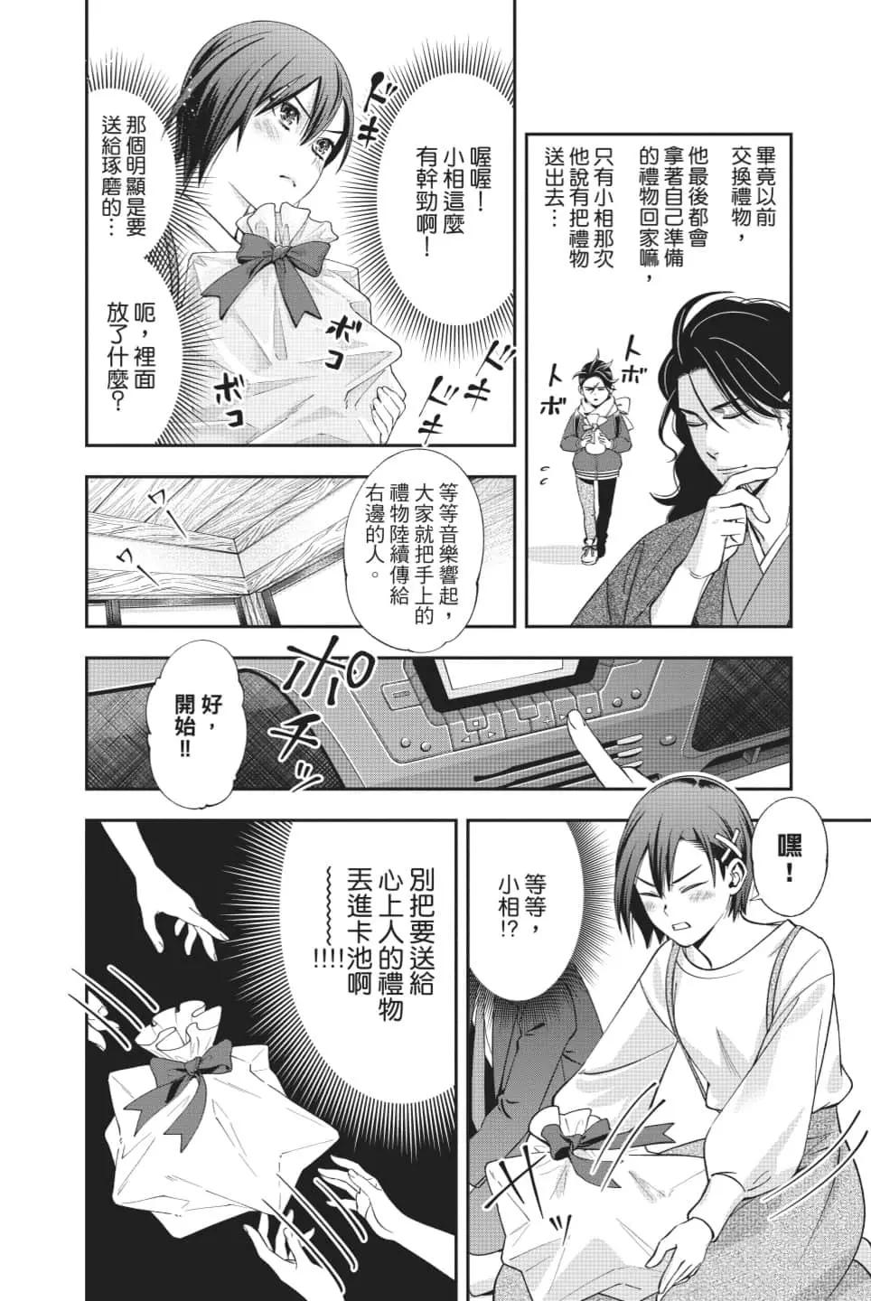 《牙医小姐 啊站起来了！》第06卷 第11页