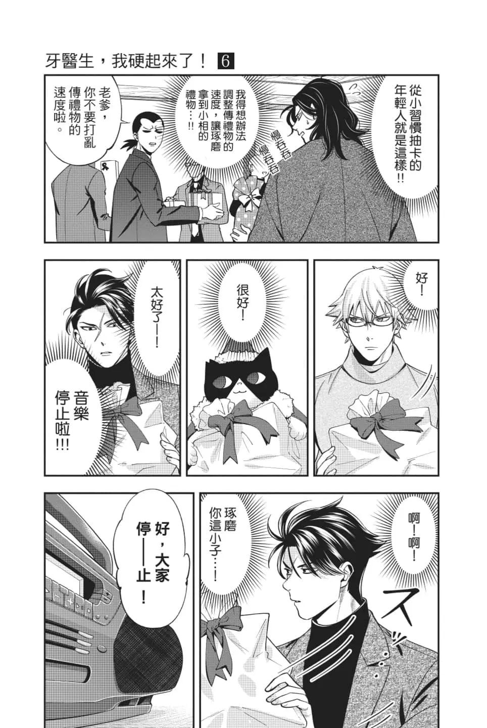 《牙医小姐 啊站起来了！》第06卷 第12页