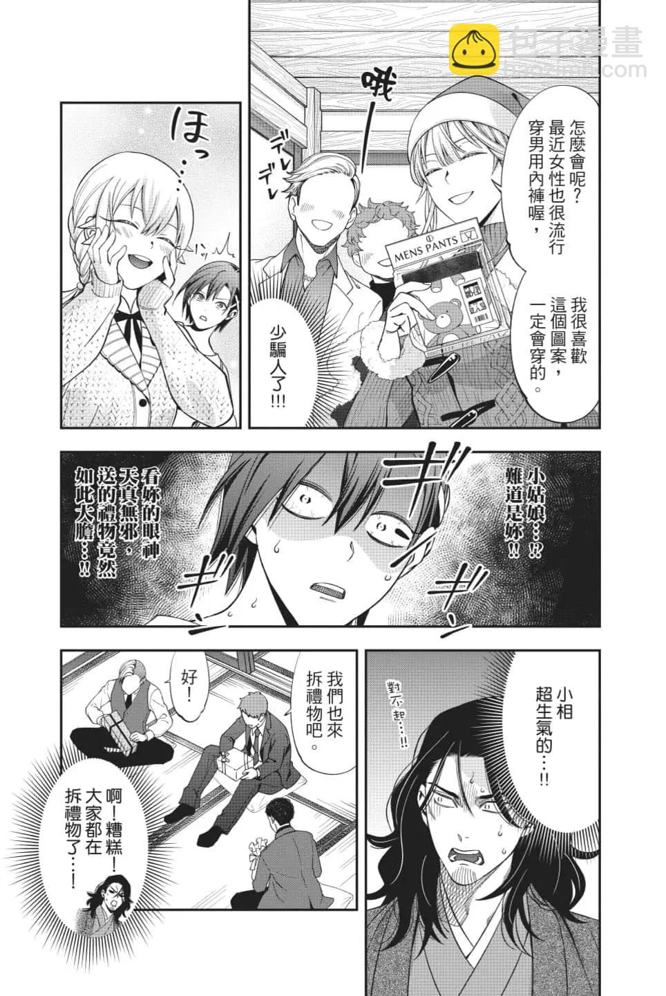 《牙医小姐 啊站起来了！》第06卷 第14页