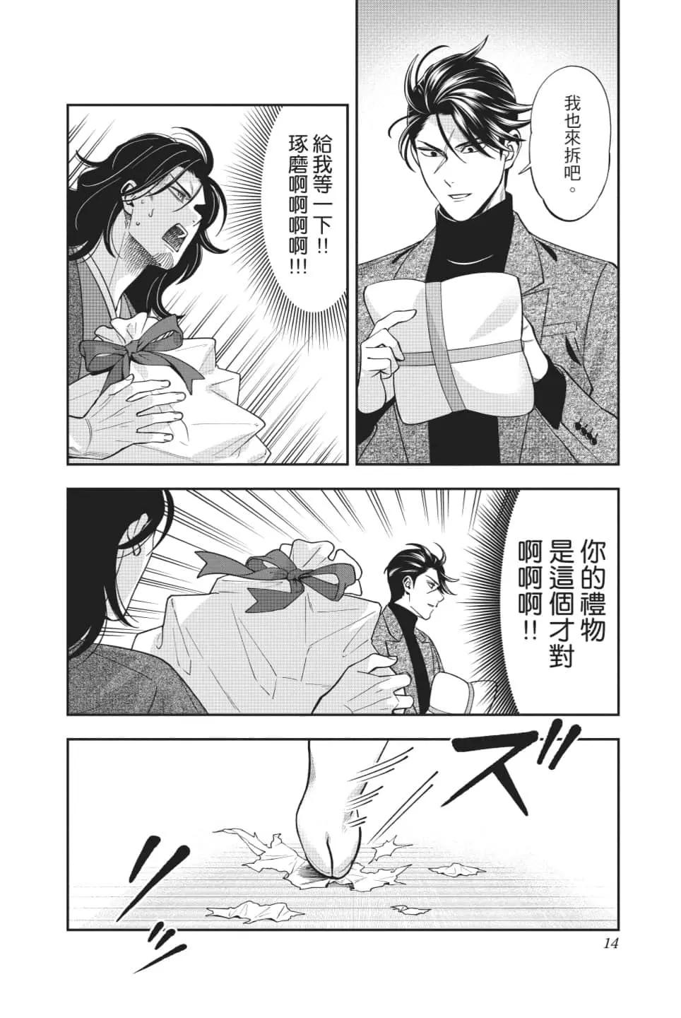 《牙医小姐 啊站起来了！》第06卷 第15页