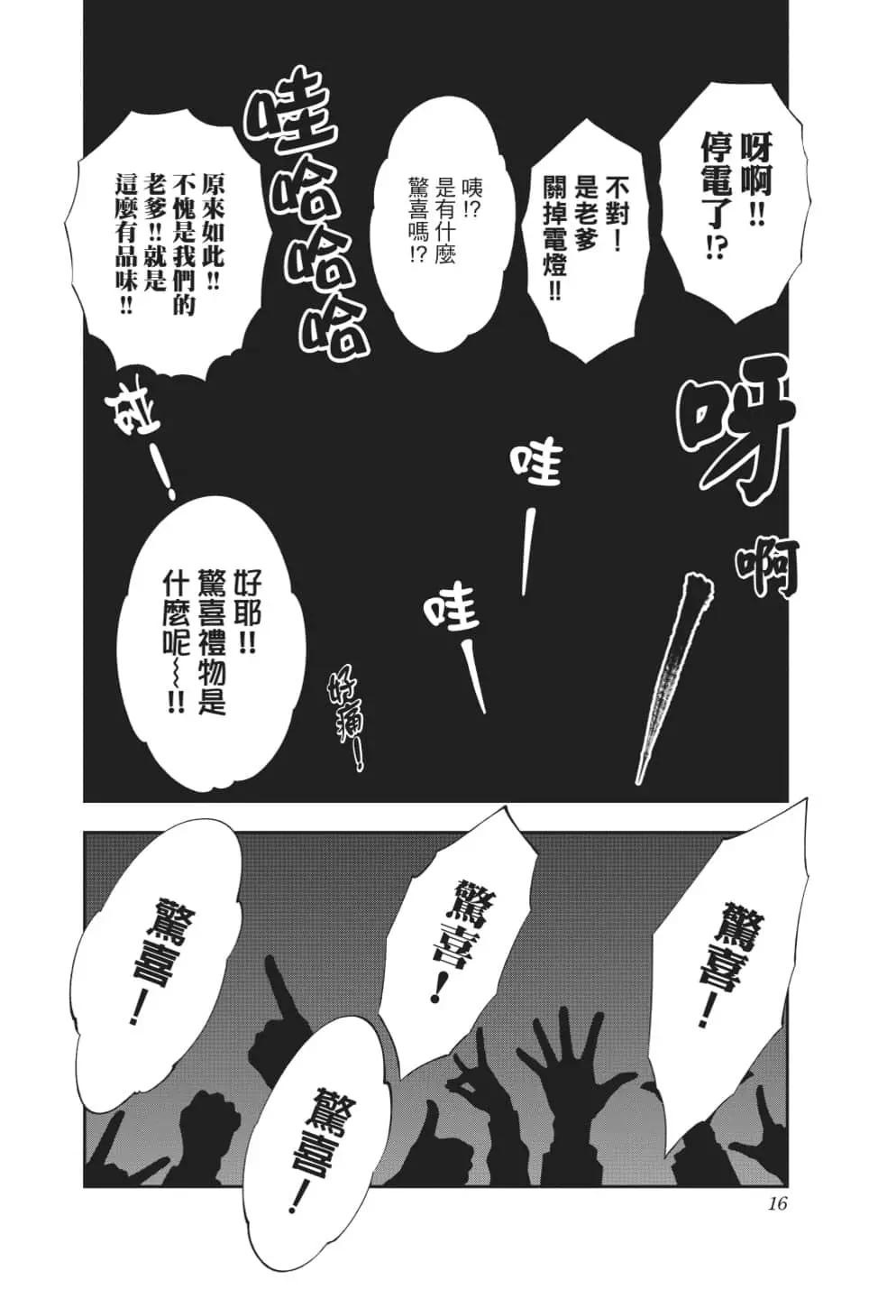 《牙医小姐 啊站起来了！》第06卷 第17页