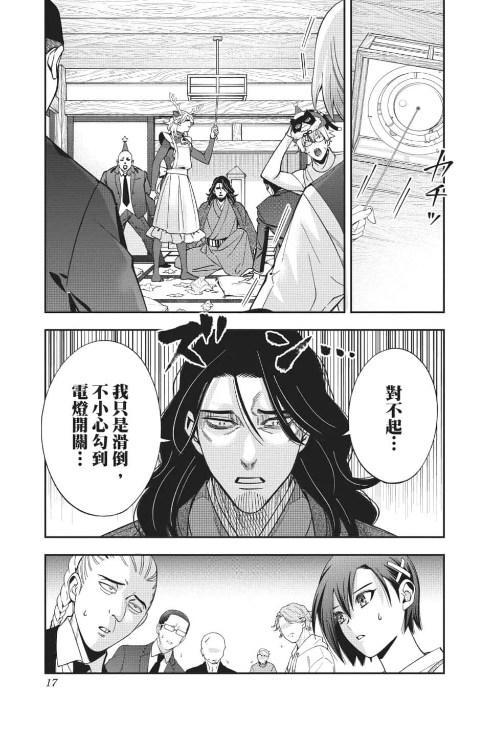 《牙医小姐 啊站起来了！》第06卷 第18页