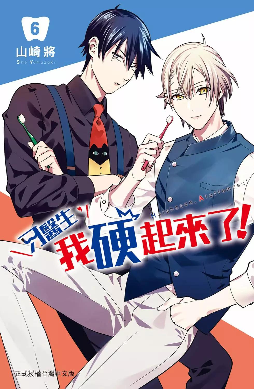 《牙医小姐 啊站起来了！》第06卷 第1页