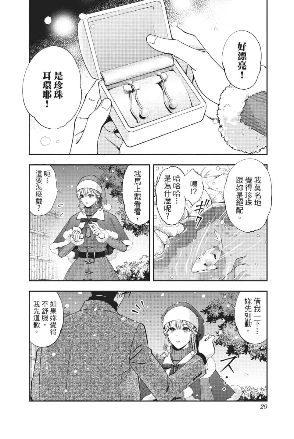 《牙医小姐 啊站起来了！》第06卷 第21页