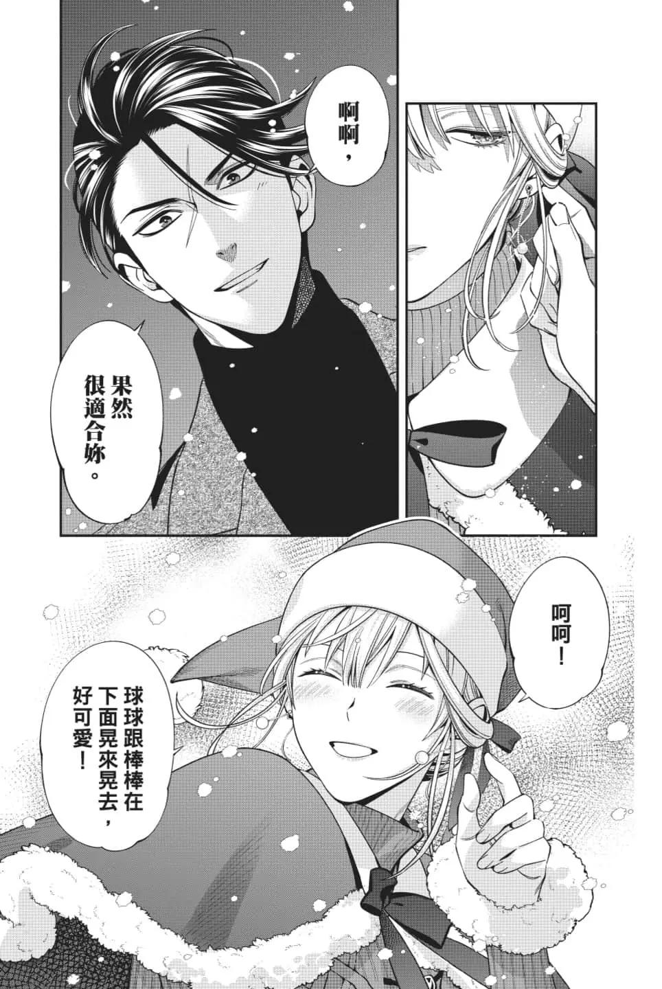 《牙医小姐 啊站起来了！》第06卷 第22页