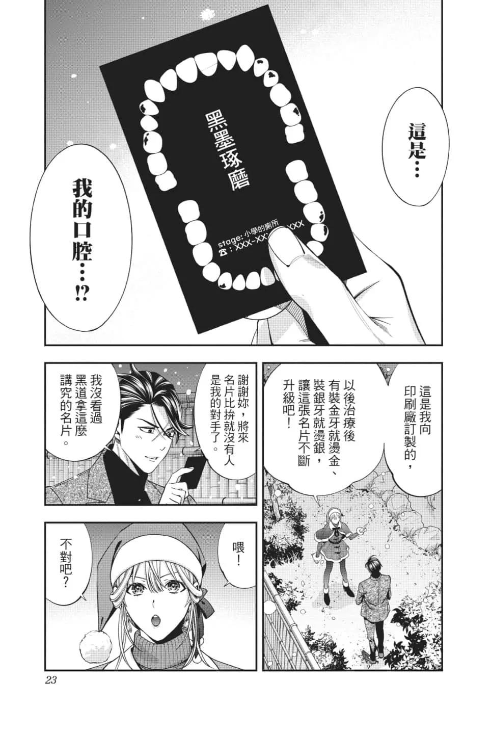 《牙医小姐 啊站起来了！》第06卷 第24页