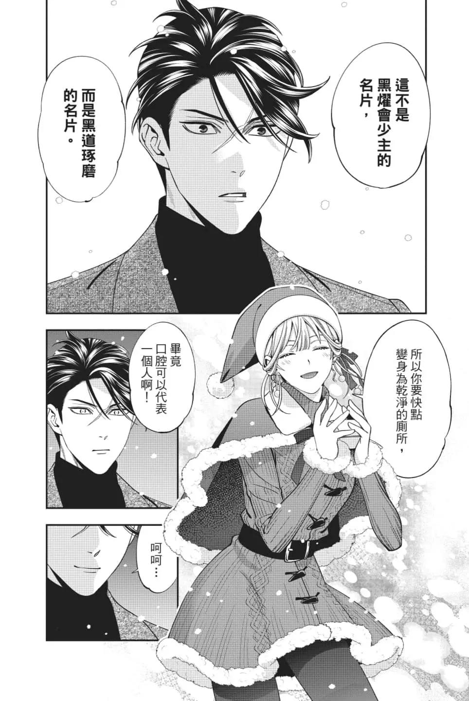 《牙医小姐 啊站起来了！》第06卷 第25页