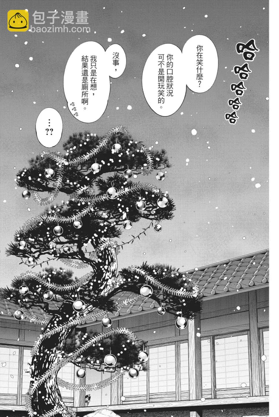 《牙医小姐 啊站起来了！》第06卷 第26页