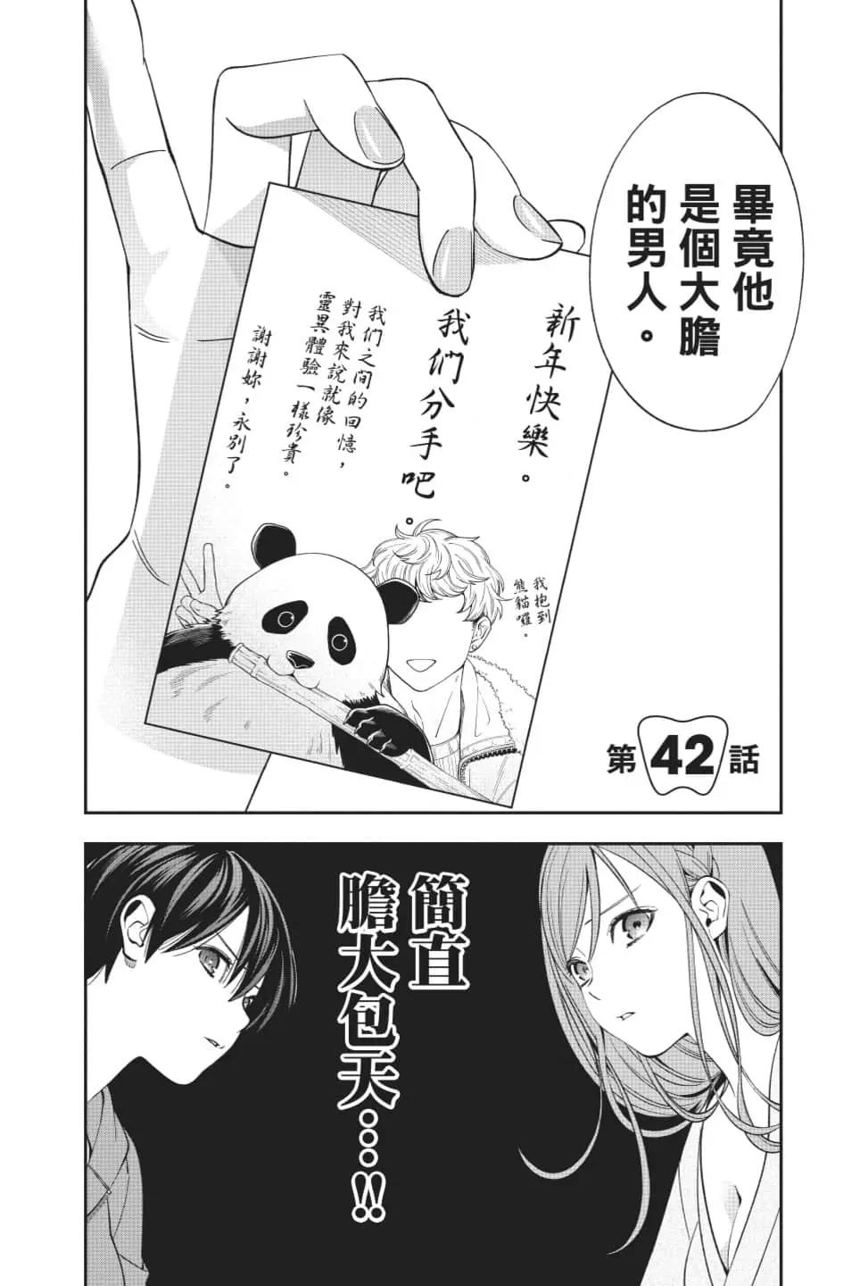 《牙医小姐 啊站起来了！》第06卷 第29页