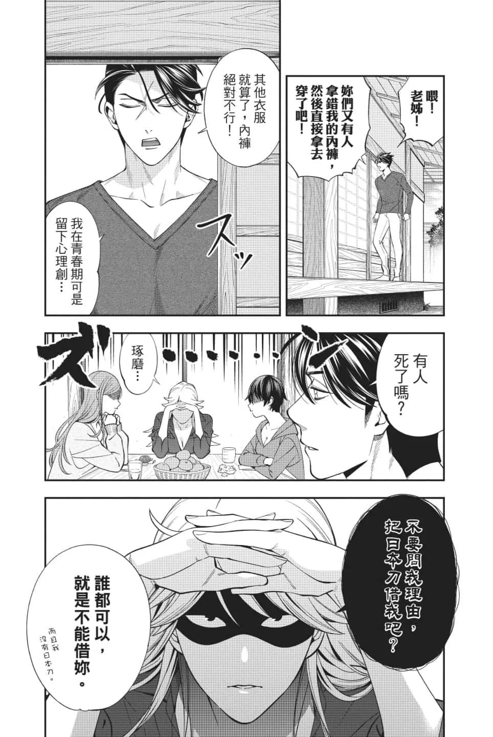 《牙医小姐 啊站起来了！》第06卷 第30页