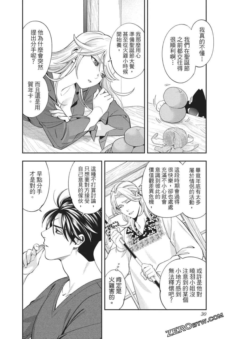 《牙医小姐 啊站起来了！》第06卷 第31页