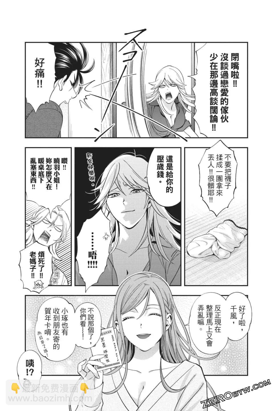 《牙医小姐 啊站起来了！》第06卷 第32页