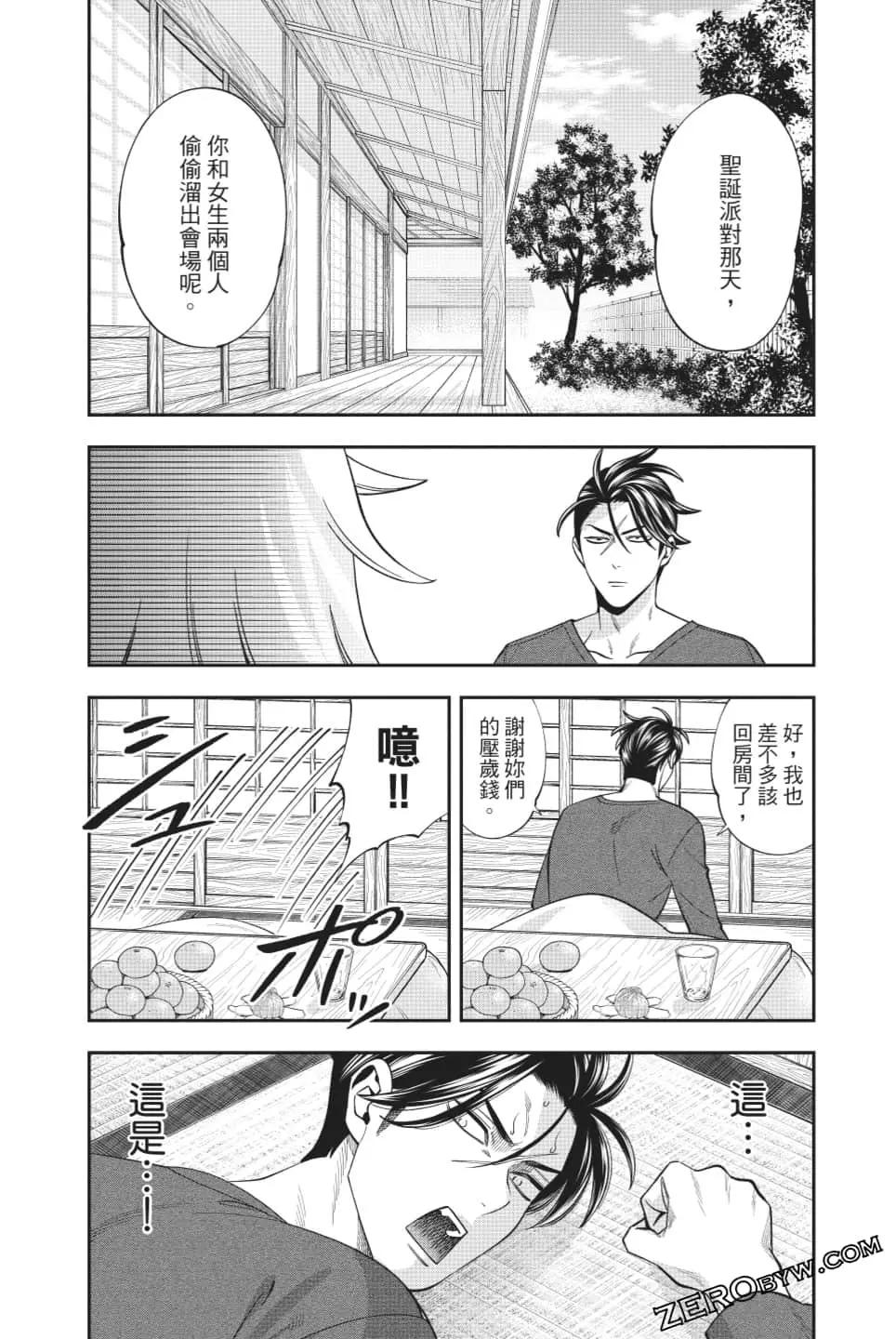《牙医小姐 啊站起来了！》第06卷 第35页