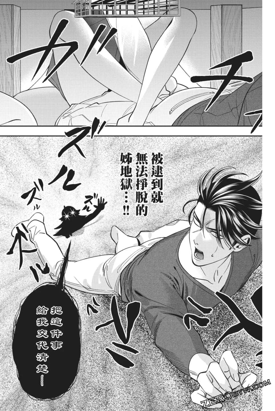 《牙医小姐 啊站起来了！》第06卷 第36页