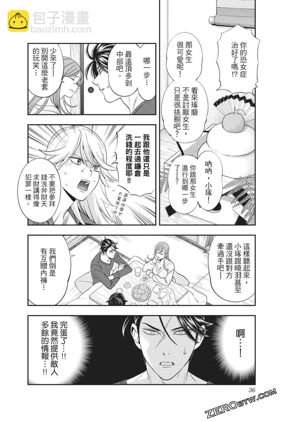 《牙医小姐 啊站起来了！》第06卷 第37页