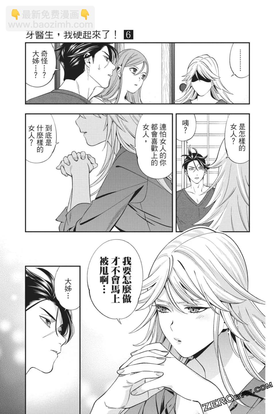 《牙医小姐 啊站起来了！》第06卷 第38页