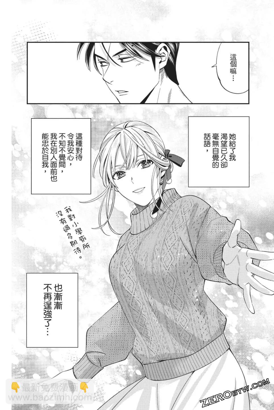 《牙医小姐 啊站起来了！》第06卷 第39页
