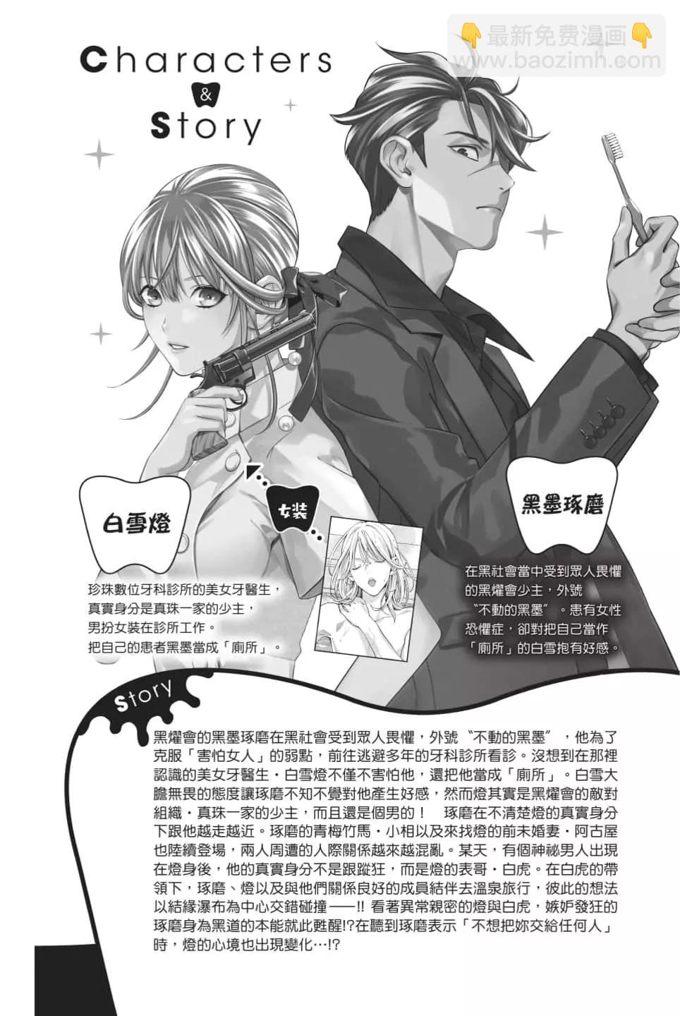 《牙医小姐 啊站起来了！》第06卷 第3页