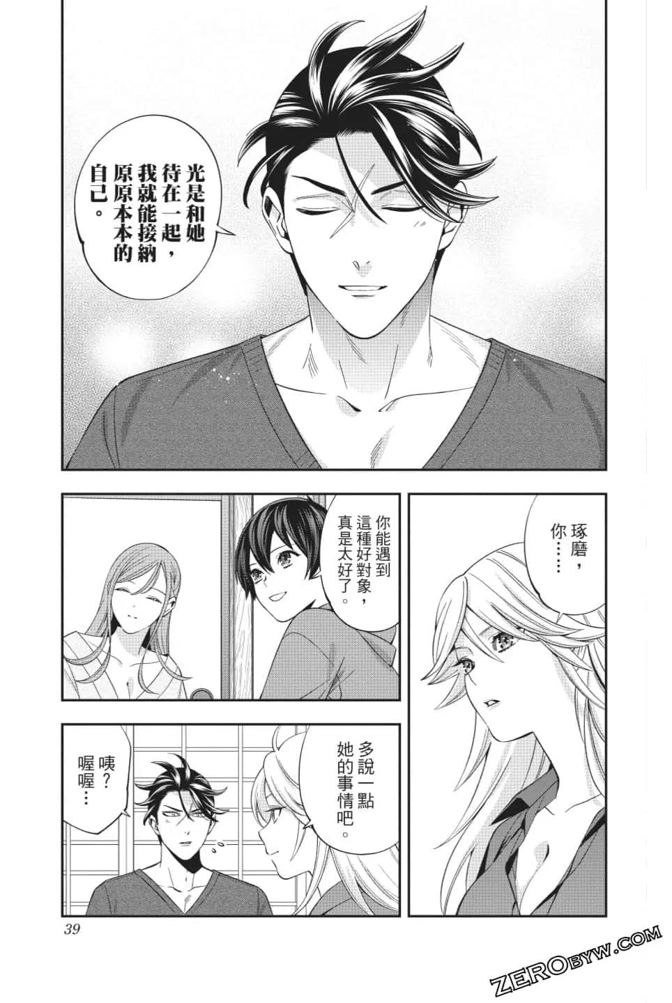 《牙医小姐 啊站起来了！》第06卷 第40页