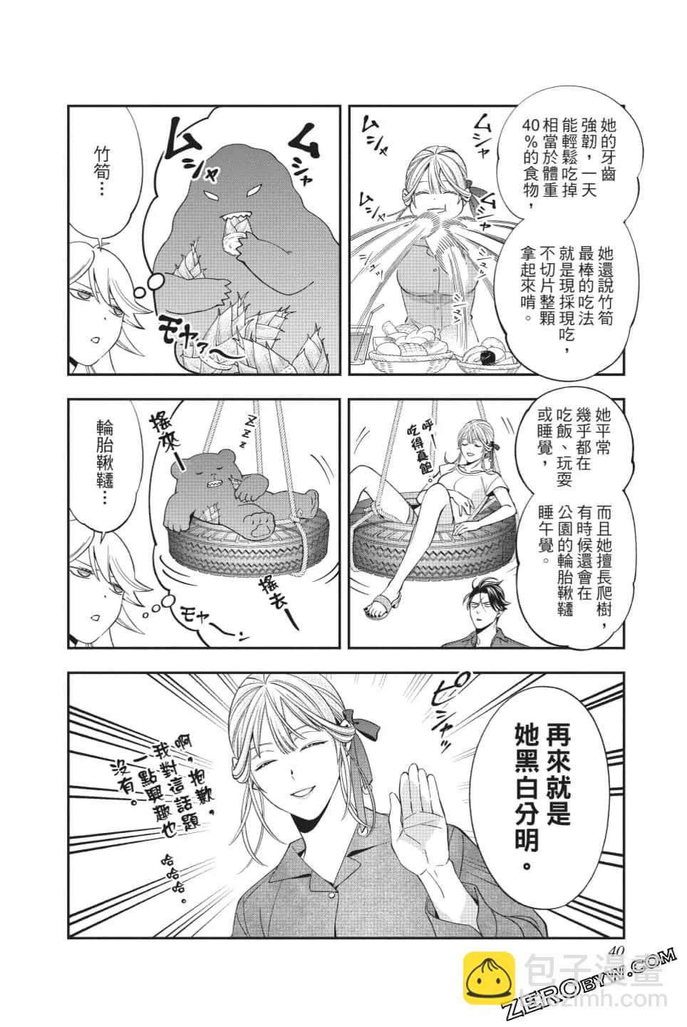 《牙医小姐 啊站起来了！》第06卷 第41页