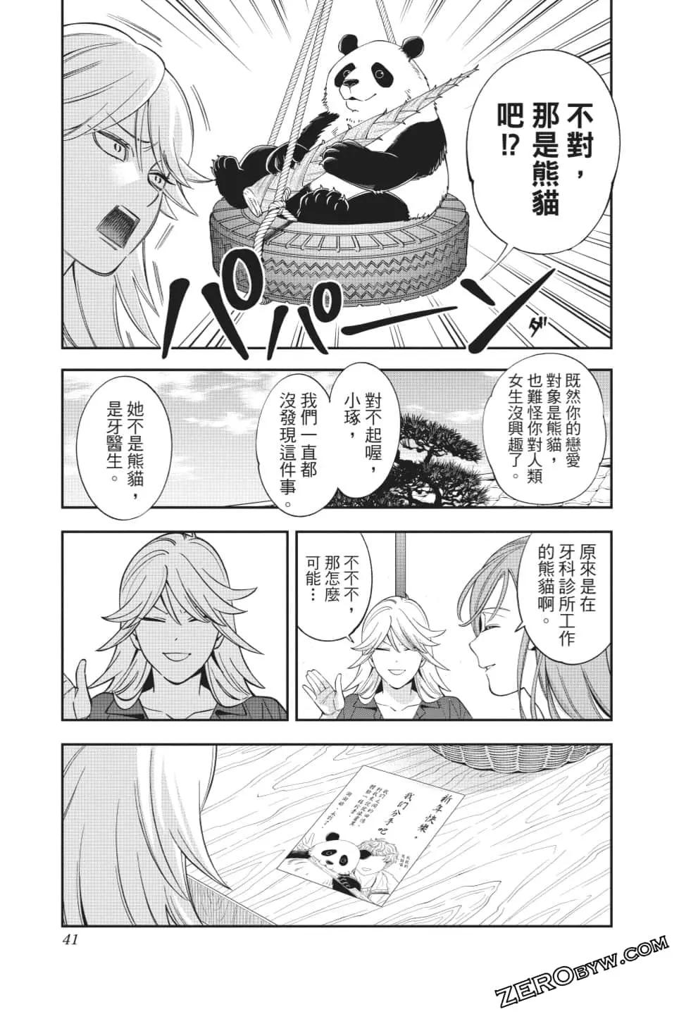 《牙医小姐 啊站起来了！》第06卷 第42页
